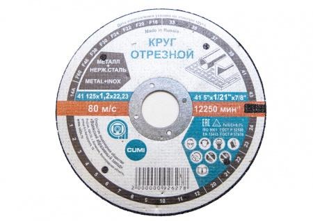 Круг отрезной армированный 125х1,6 х22 14А F36  BF80 (по металлу и нерж. стали) (ВАЗ) — фото товара