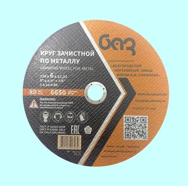 Круг Зачистной армированный 230х 6х22 ПП А24 R BF по металлу (БАЗ) — фото товара
