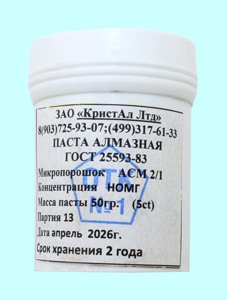 Паста алмазная АСМ  2/1 НОМГ   50г 5,0 кар.(желтая) — фото товара