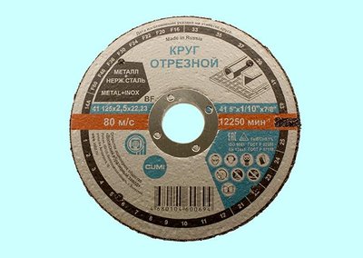 Круг отрезной армированный 125х2,5х22 14А F30 39 BF (по металлу и нерж. стали) (ВАЗ) — фото товара