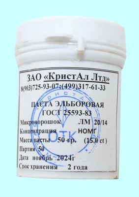 Паста Эльборовая ЛМ 20/14, НОМГ 50г 15,0 кар. — фото товара