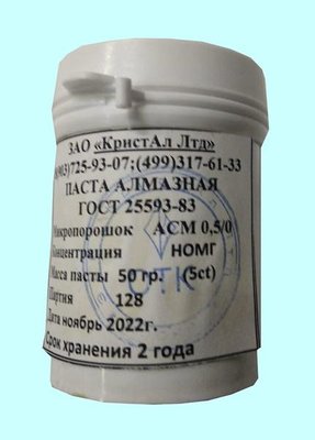 Паста алмазная АСМ  0,5/0 НОМГ   50г 5,0 кар.(желтая) — фото товара